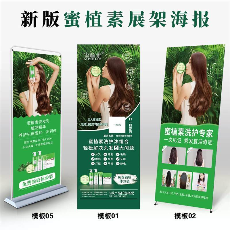 蜜植素易拉宝架海报广告牌宣传单桌布推广地推不干胶印刷作