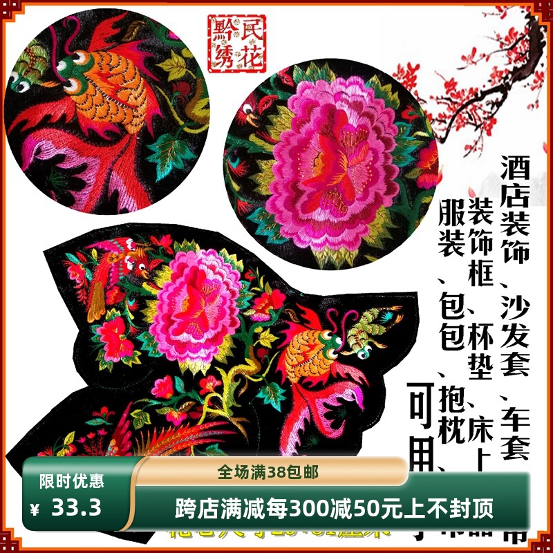 金绒布童帽机绣刺绣布中国民族风绣花片凤玫瑰牡丹苗绣补丁贴花