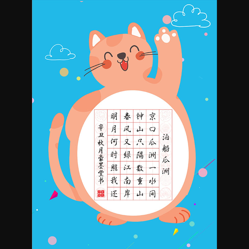 生硬笔书法作品纸儿童动物一年级铅笔比赛纸格田字格