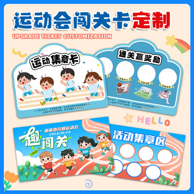 运动会闯关卡定亲子游园会集章卡打印生儿童任务打卡盖章卡片印刷