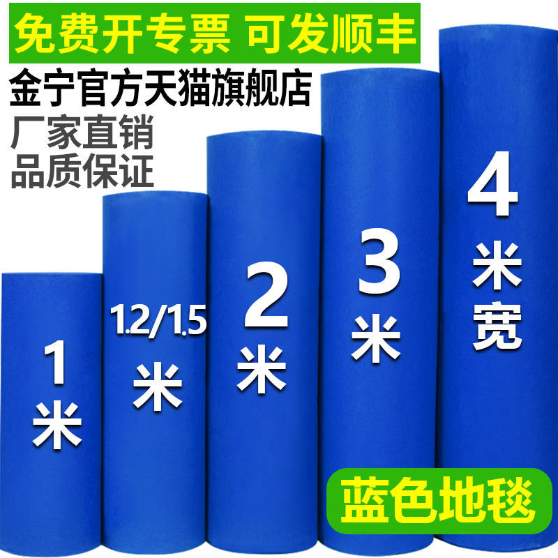 婚庆蓝色地毯一次性结婚加厚商用门口天蓝色克莱因蓝深蓝婚会