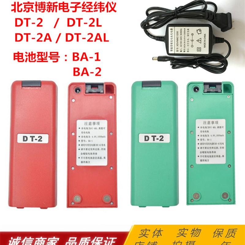 北京博新电子激光经纬仪BA-1电池充电器DT-220L/DT-2/2L/DT2A/2AL
