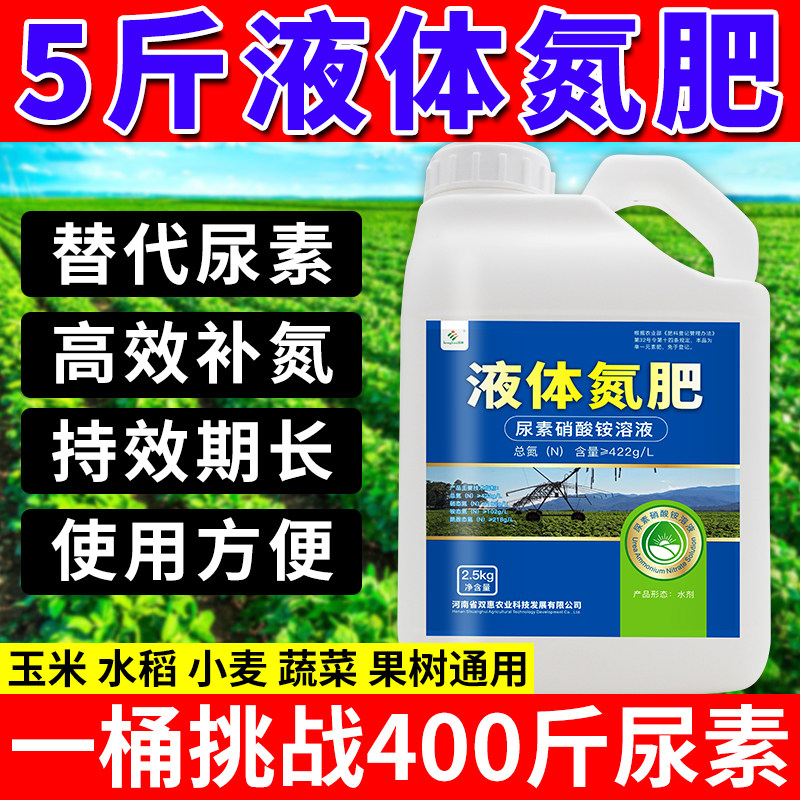 液体氮肥液态氮溶叶面肥缓释有机液氮麦果树玉用尿素