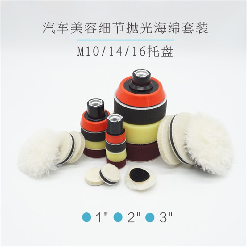 美容寸抛光海绵盘工艺品精细节打磨羊毛轮粘绒背板