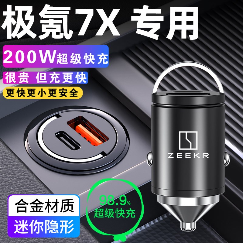 极氪车载电器迷你隐形点烟器超级快换插头用品