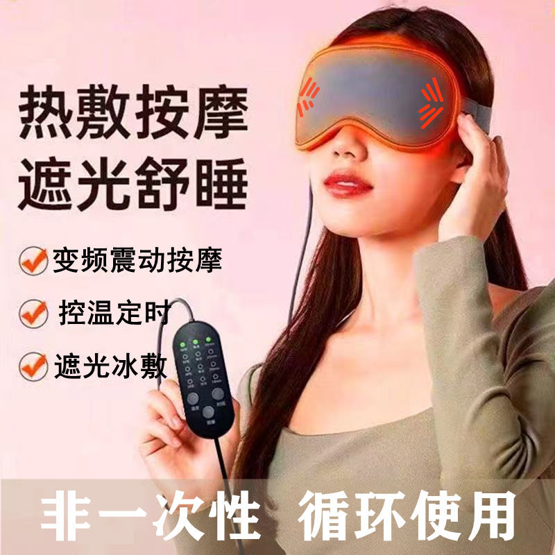 多功能按摩眼罩冰袋遮光助睡眠睡眠电蒸汽热敷护眼罩