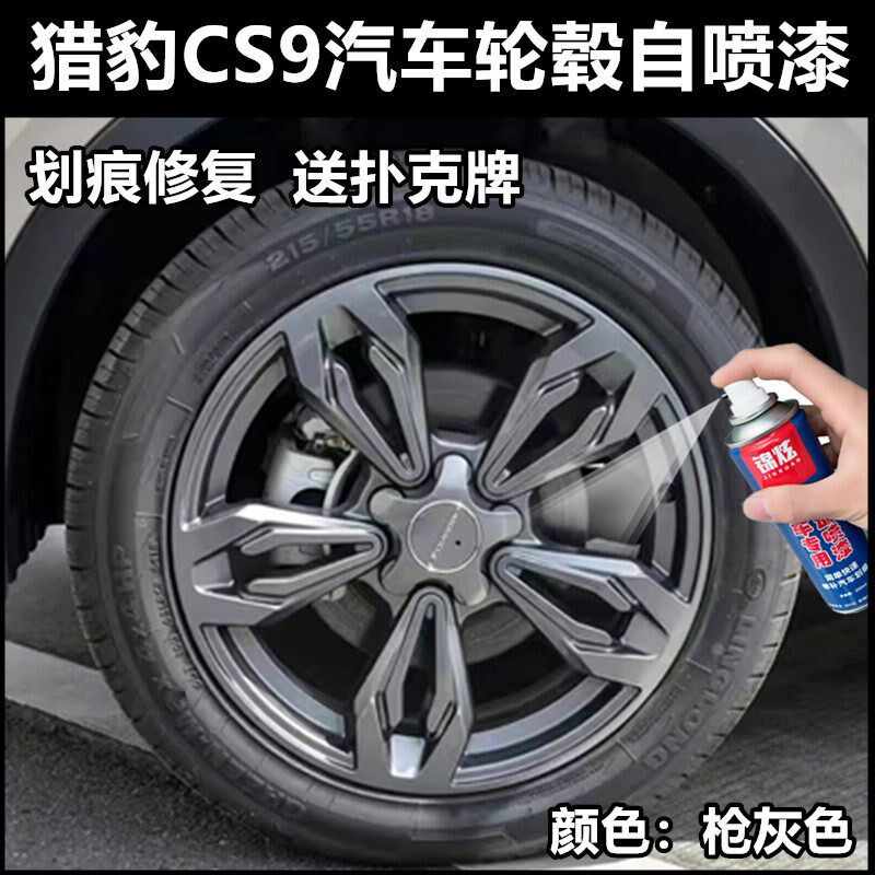 猎豹轮毂钢圈自喷漆枪灰色油漆画痕修覆锈漆点涂补漆笔