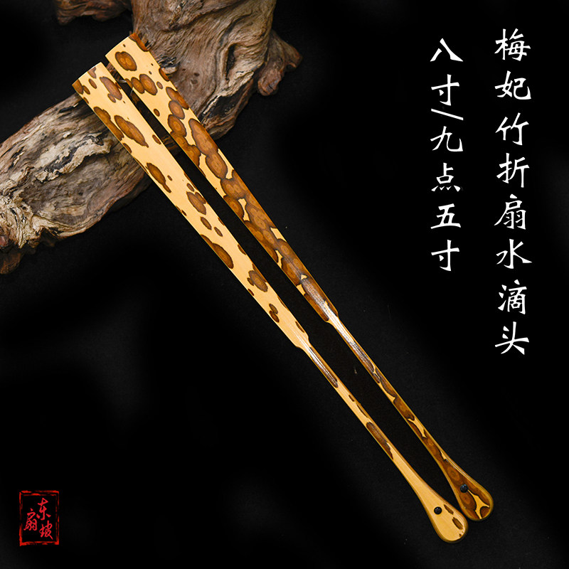 寸方梅妃竹扇宣纸折扇二号湘妃竹滴头文玩扇苏工扇骨空白扇