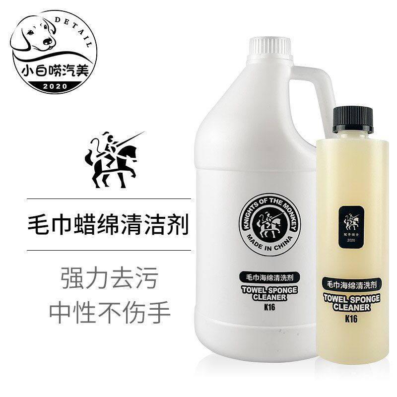 蜡绵毛巾清洗剂猴骑士国产毛清清洁剂纤维海绵抛光羊毛盘