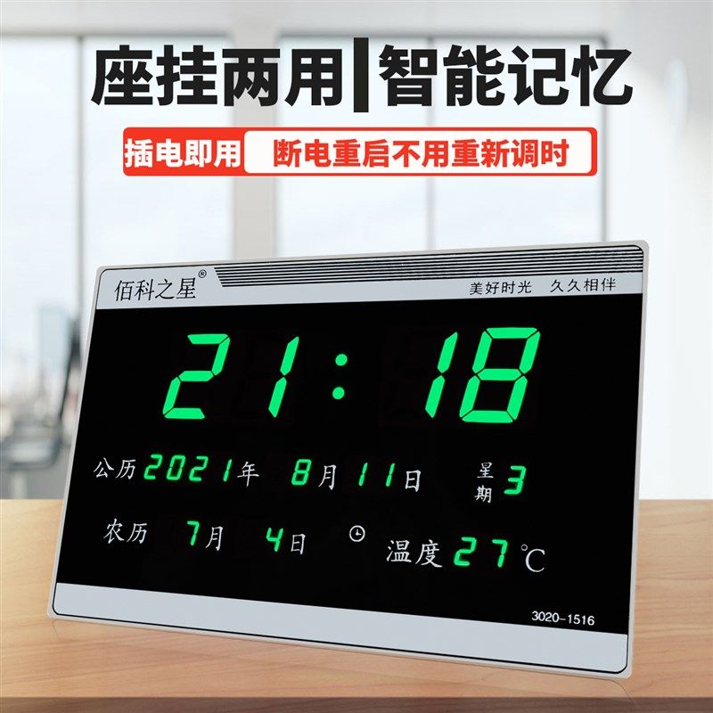台式数码电钟桌摆挂墙两用万年历夜光静音插电钟表