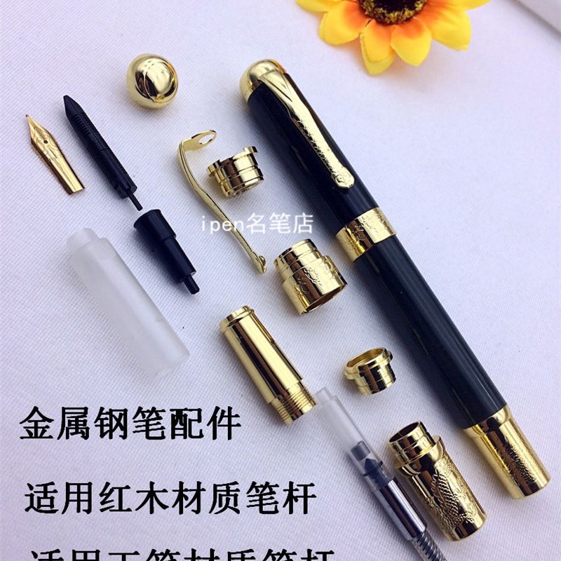 玉笔钢笔红木笔金属配件全铜件零件全套diy钢笔套件精美浮雕