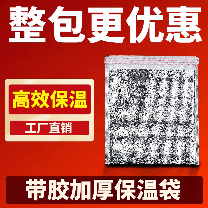 披外卖打包饮品花卉盒饭冷冻食品汉堡隔热锡纸恒保温袋