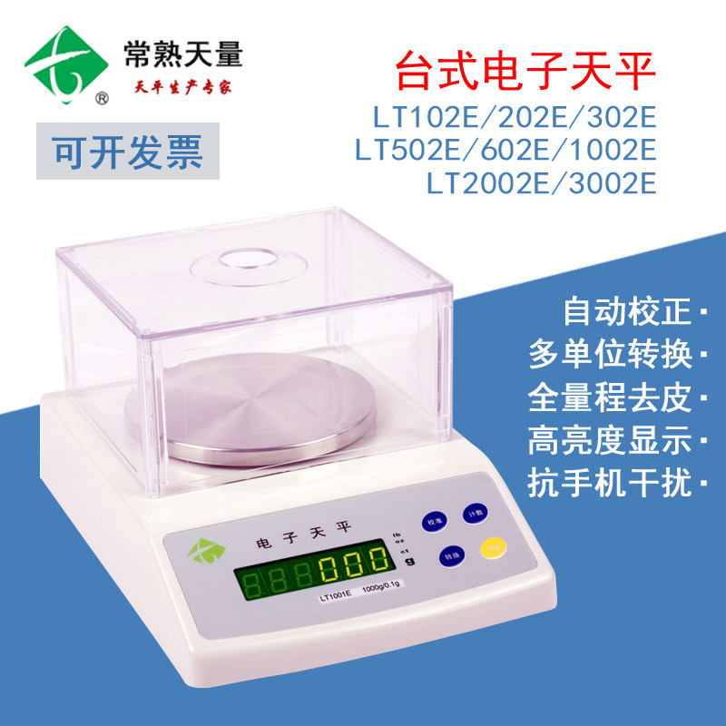 常熟天量称量百分之一台式精密电天平