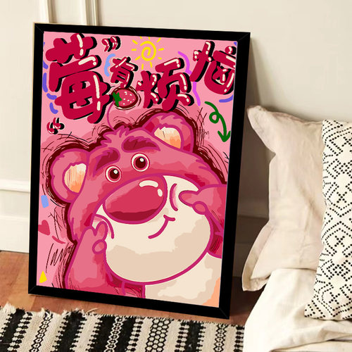 莓有烦恼 数字油画填油彩画草莓熊海绵宝宝手工绘填色涂色画