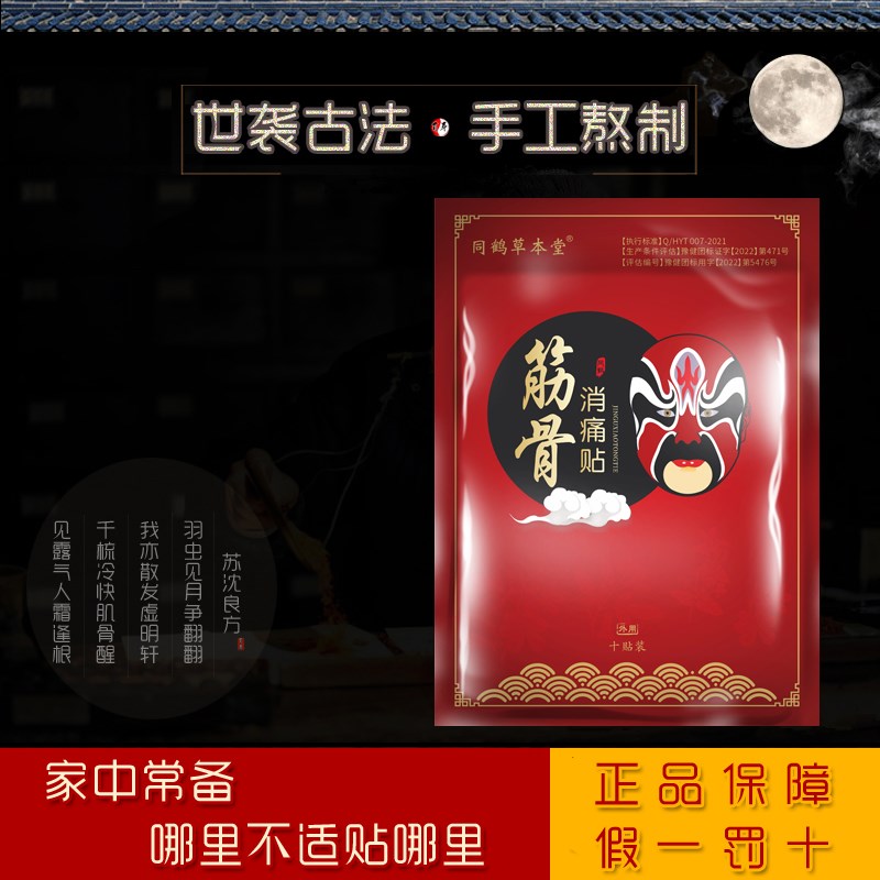 颈肩四肢草本黑膏贴腰间盘膨出颈椎滑膜坐骨增厚腰椎贴膏
