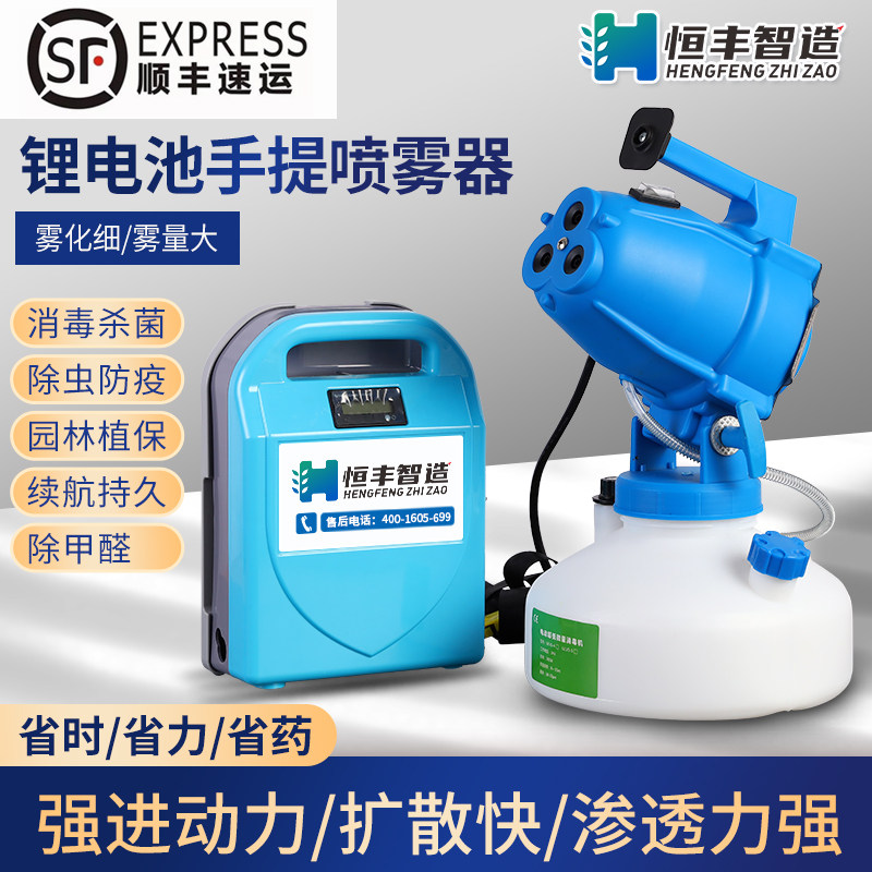 锂超低喷雾器超细气溶胶机工厂养殖除甲醛消杀工具