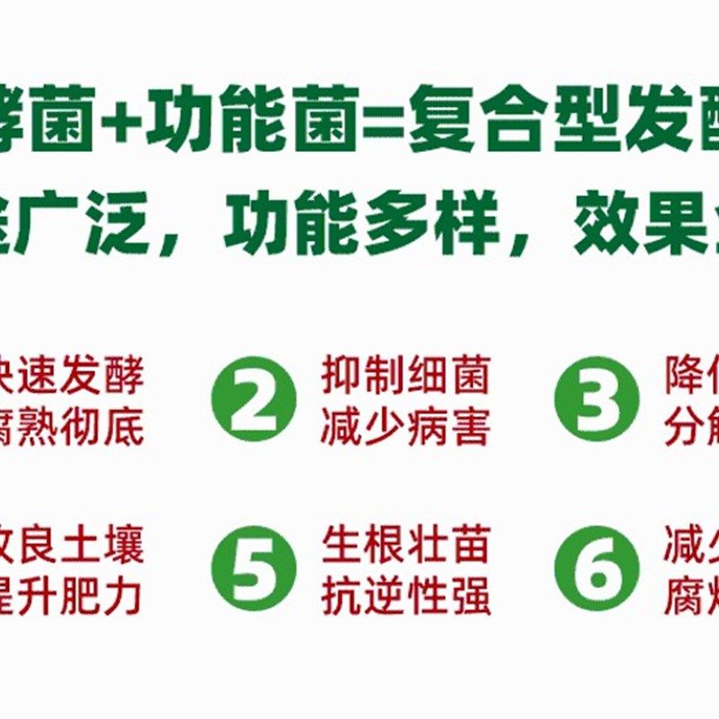 粪便发酵剂菌种鸡粪猪粪牛粪羊粪生物菌肥发孝剂堆肥腐熟剂