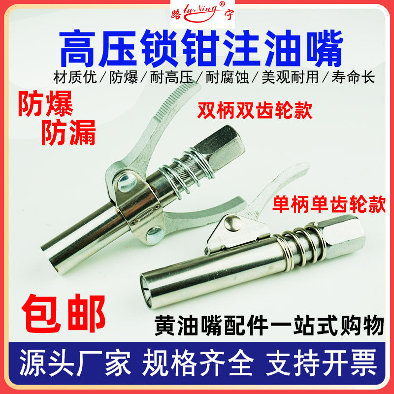 双柄锁钳式压注油嘴打黄油枪嘴头气润滑单柄自锁式通用