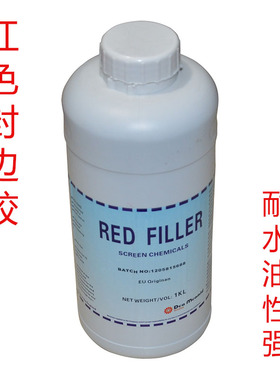 供应丝印器材水油性补边剂封胶红色封网浆尾货