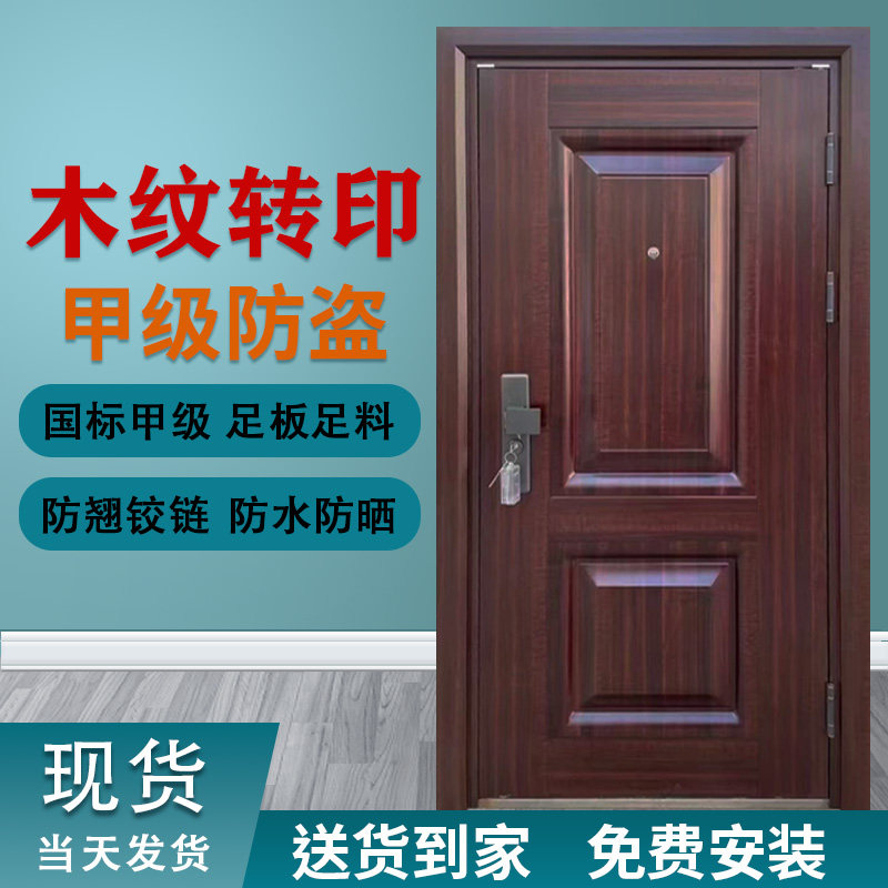 5D木纹转印甲级防盗门包邮包安装