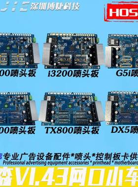 i1600/i200/XP600/DX5/理光G5i喷头双四头小车板V1.4
