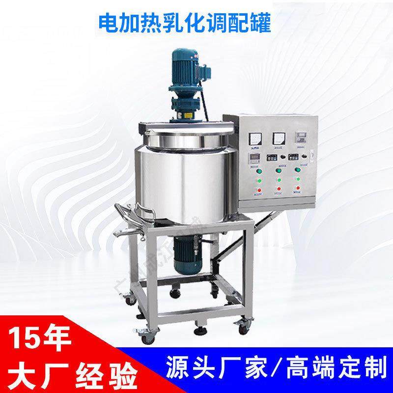 不锈钢电加热乳化调配罐大容量搅拌罐 均质乳化锅液体混配搅拌机,清洗/食品/商业设备,乳化机,淘宝优惠券,粉丝福利购,淘宝优惠卷