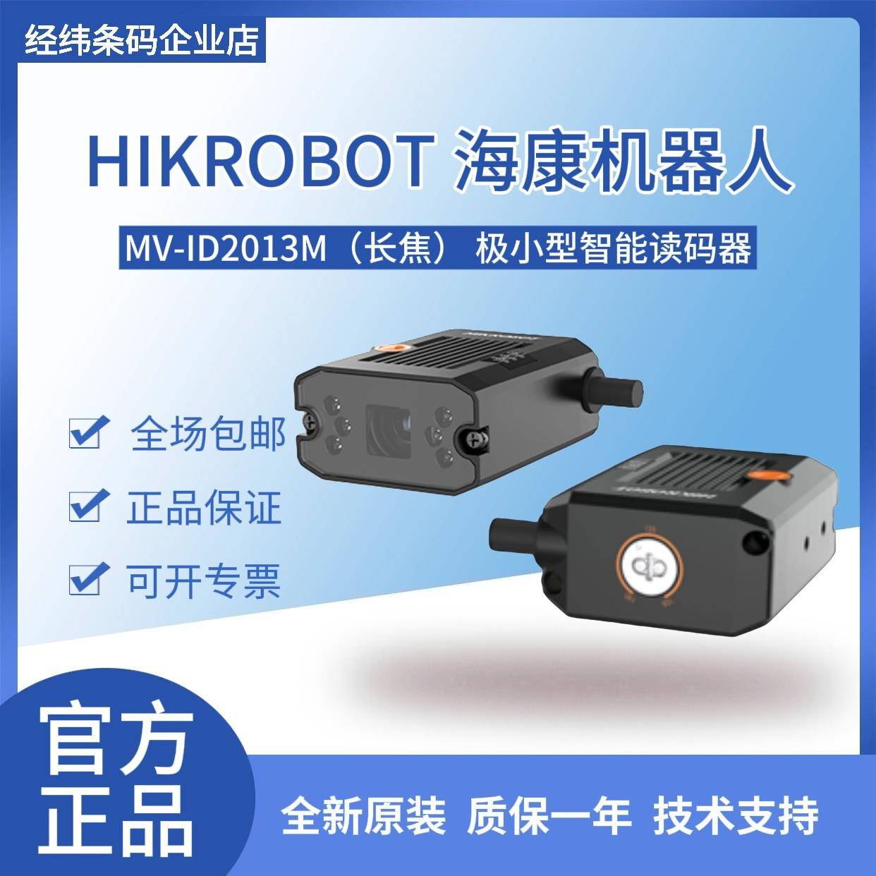 MV-ID2013M-16/25（长焦）130 万像素极小型智能读码器