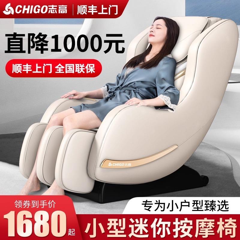 志高电动按摩椅全自动家用豪华小型太空舱全身多功能智能老人沙发