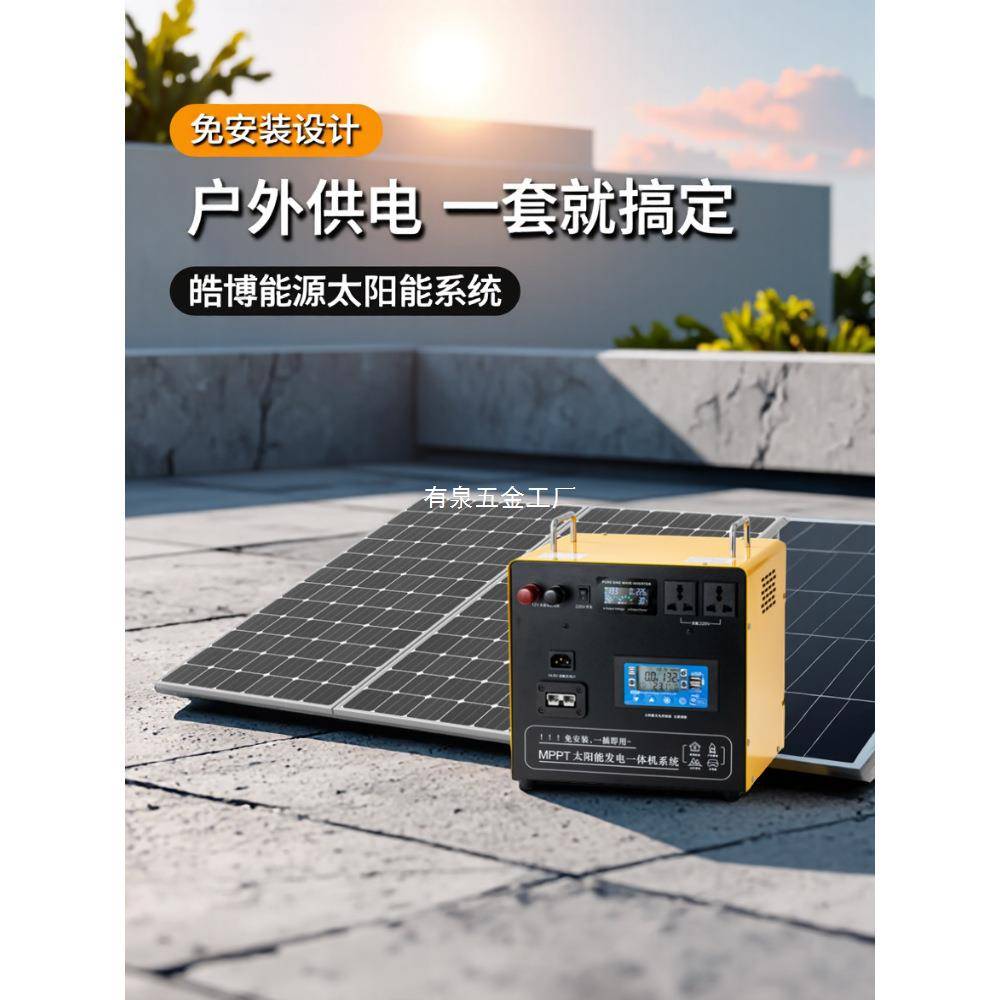 太阳能发电系统家用全套220v一体机光伏板小型户外冰箱应急锂电池