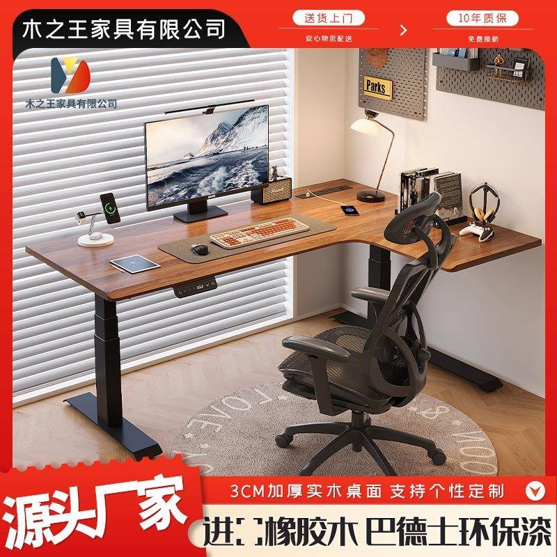 转角电动升降电脑桌 L型实木左右拐角桌子电竞桌学生写字书桌书桌