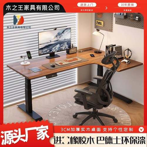 转角电动升降电脑桌 L型实木左右拐角桌子电竞桌学生写字书桌书桌