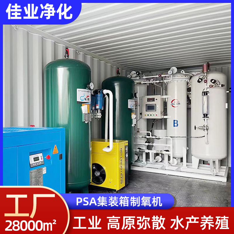 PSA工业助燃制氧机 高原弥散氧气发生器 水产养殖增氧机设备