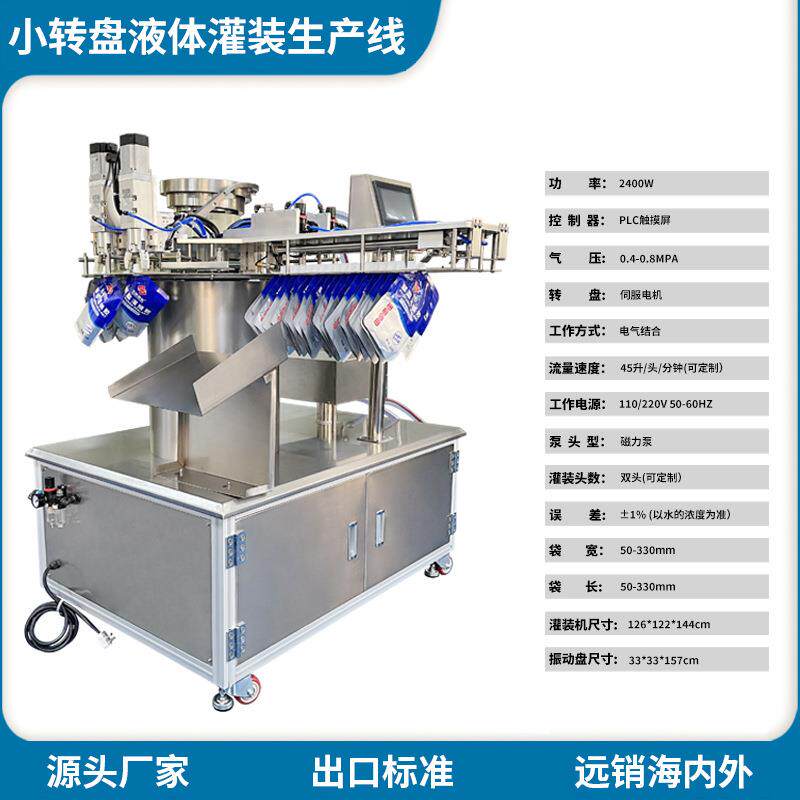 双头转盘吸嘴袋自立袋灌装机面霜水乳果汁牛奶豆浆酱料洗衣液洗发
