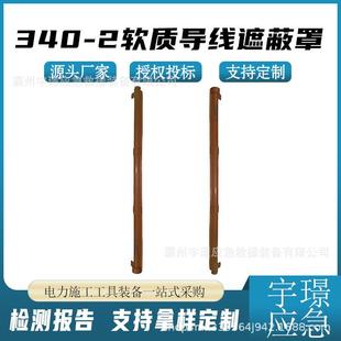 340 2软质导线遮蔽罩橡胶绝缘导线管防触电导线防护管