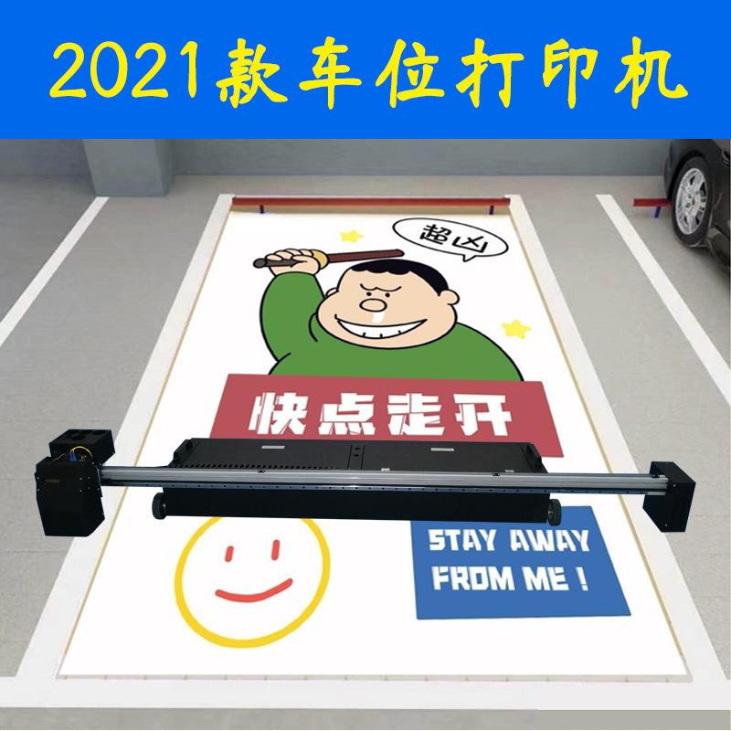 双喷头小型车位涂鸦打印机个性商场停车库3d彩绘机地面喷绘机