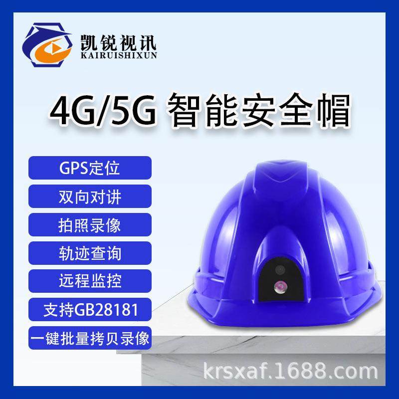 智能AI识别安全帽4G/5G摄像实时定位远程监控可视头盔执法记录仪,智能设备,智能摄像,淘宝优惠券,粉丝福利购,淘宝优惠卷