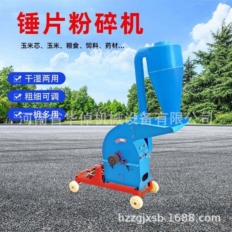 加厚锤片粉碎机玉米芯粮食饲料打粉机小型家用干湿两用草料粉碎机,农机/农具/农膜,林业机械,淘宝优惠券,粉丝福利购,淘宝优惠卷