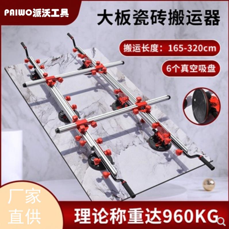 大板瓷砖岩板真空吸盘搬运抬板架 玻璃石材安装铺贴运输工具