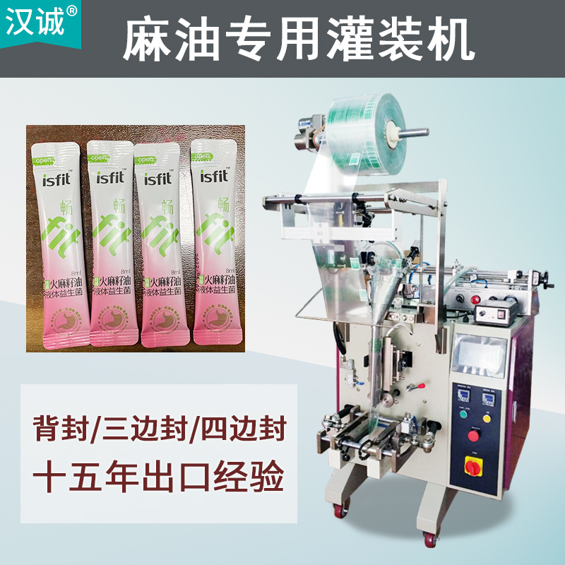 火麻籽油圆角包装机 麻仁油条装包装机 亚麻油全自动液体包装机