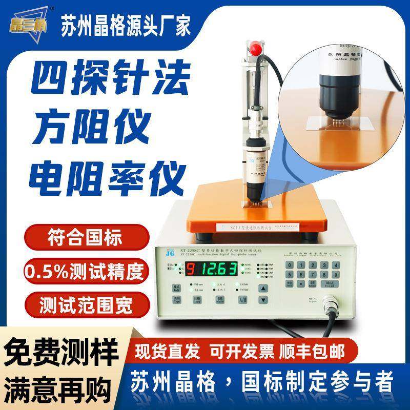 0.5%精度ito薄膜方阻测试仪四探针法金属涂层方阻检测仪
