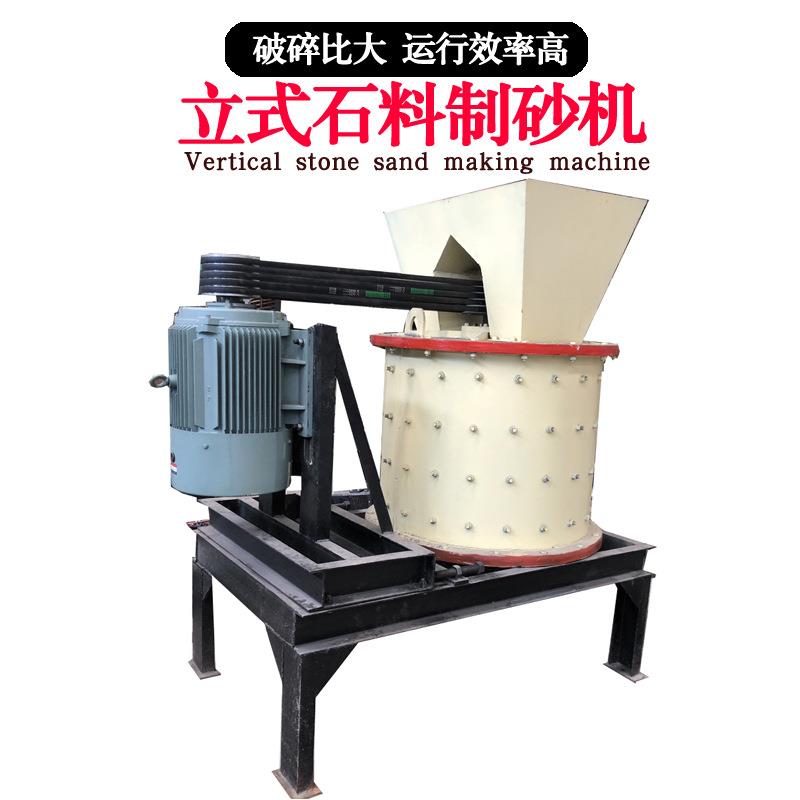 立式石料制砂机 煤渣炉渣复合粉碎机 鹅卵石砖瓦块建筑废料破碎机