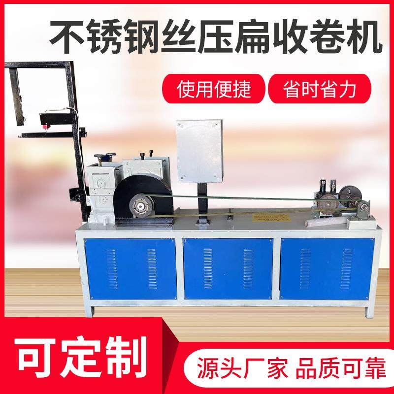 纸箱钉压扁机不锈钢丝压扁收卷一体机铜丝铁丝全自动压扁收线机,五金/工具,其他机械五金,淘宝优惠券,粉丝福利购,淘宝优惠卷