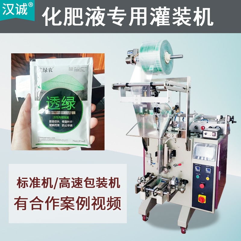 袋装叶面肥包装机 水溶性肥料包装机 供应水溶肥灌装机全自动