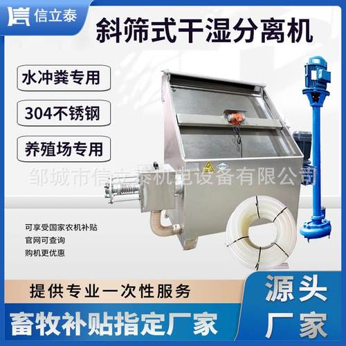 厂家供应干湿分离机养殖场猪粪鸭粪沼渣不锈钢斜筛式固液分离机