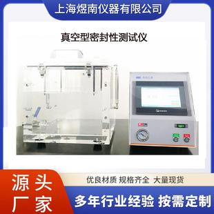 2025实验室 得力助手上海煜南仪器真空检漏仪 工业生产中