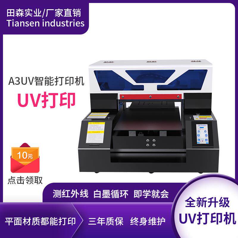 多功能A3UV智能平板打印机 服装印花机 数码彩印 低成本创业设备