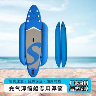 冲浪板充气平衡浮筒 supboard钓鱼船 新手练习桨板防侧翻平衡气囊