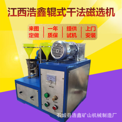 高校实验室XCG-II辊式干法磁选机 14000高斯磁场可调 干法磁选机