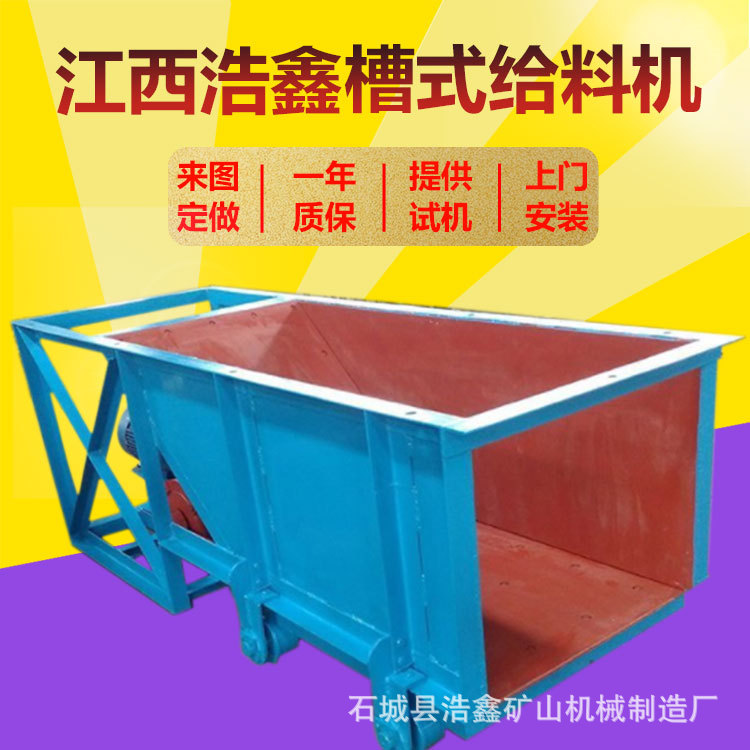 1000/1900型槽式给料机 大块矿石投料机器 选矿槽式给矿机选型