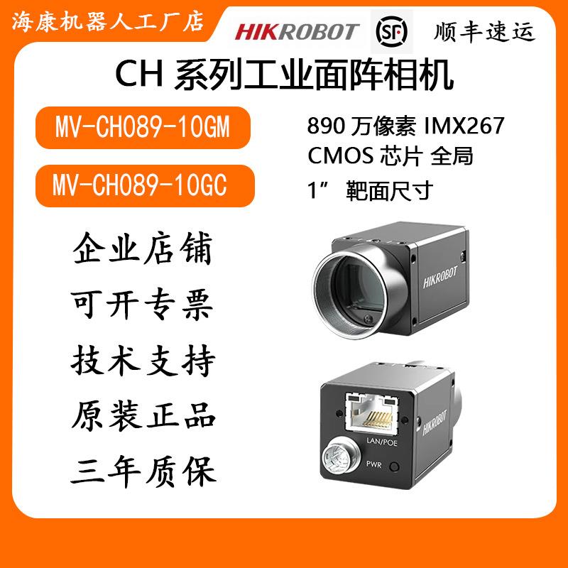 海康800万机器人视觉工业相机MV-CH089-10GM/GC 千兆网 全局